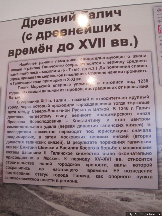 Краеведческий музей Галич, Россия