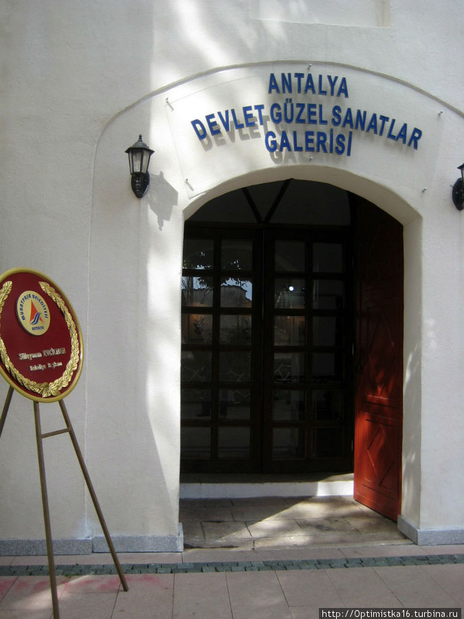 Вход в картинную галерею Анталия, Турция