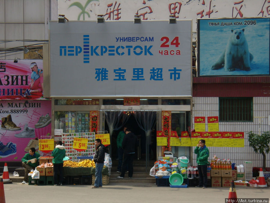 Супермаркет напротив. Пекин, Китай