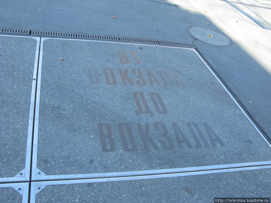 единственная надпись по-русски (в мостовой) Люцерн, Швейцария