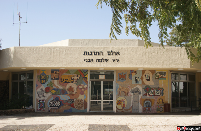 Культурный центр Кацрин, Израиль