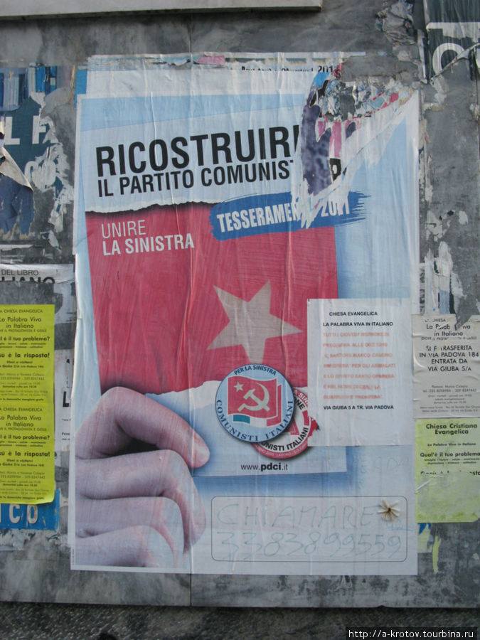 коммунистическая партия есть и тут Милан, Италия