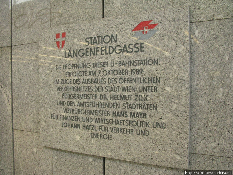 На паре станций — мемориальные таблички Вена, Австрия
