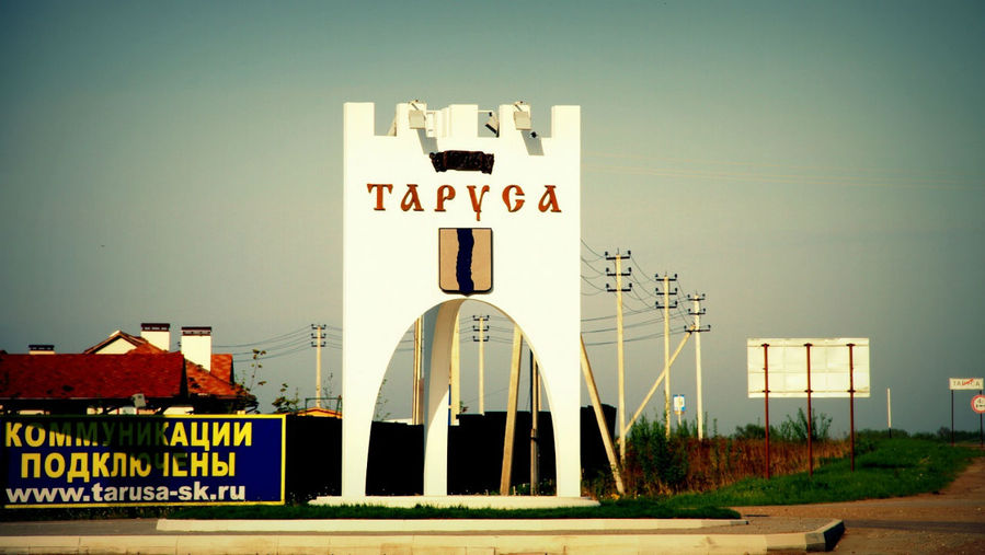 Тарусу я посетил 7-8 мая 2012 года Таруса, Россия