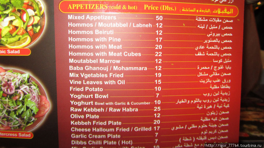 Цена в ресторане. Дубай, ОАЭ