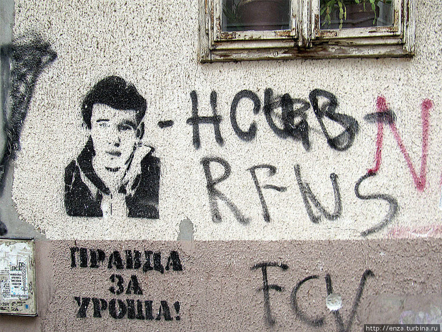 Сербские граффити Сербия