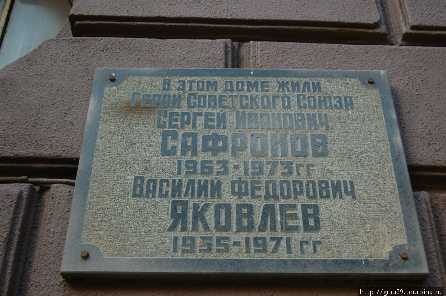 Мемориальная доска Саратов, Россия