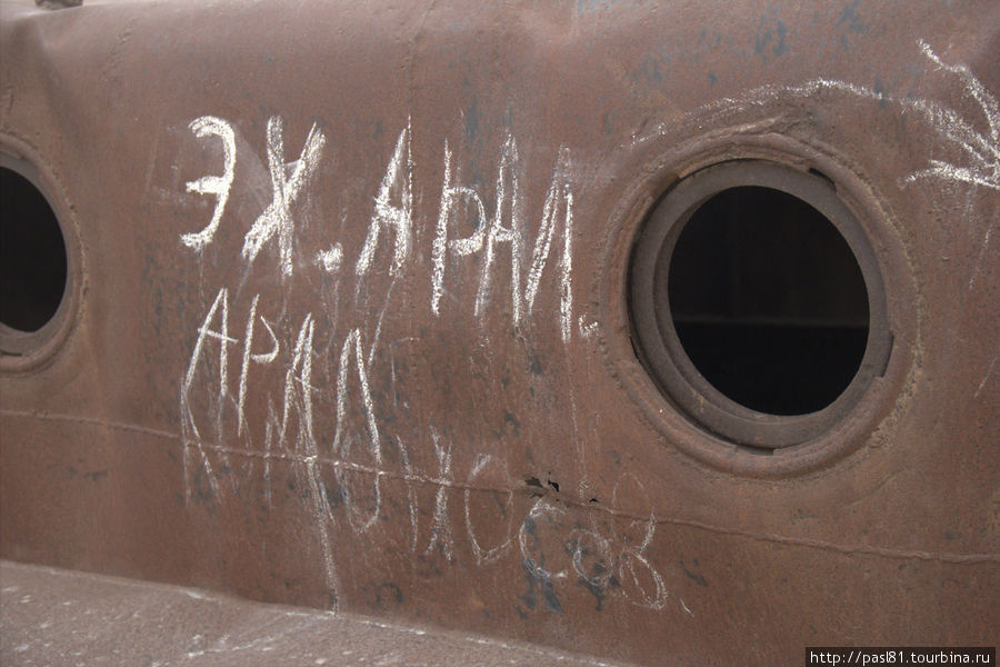 Кладбище забытых кораблей... Муйнак, Узбекистан