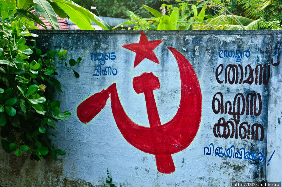 В деревне сильная коммунистическая партия Штат Керала, Индия