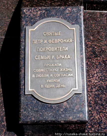 Памятник Петру и Февронье Ростов-на-Дону, Россия