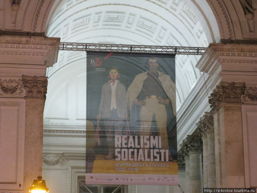 реклама соц.реализма Рим, Италия