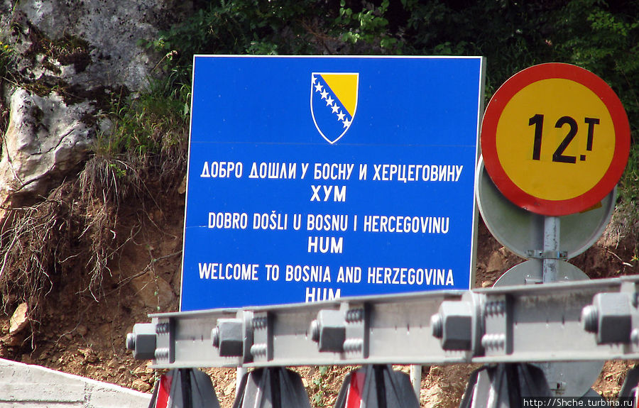 Мои первые посещения Боснии и Герцеговины. Не был, а 