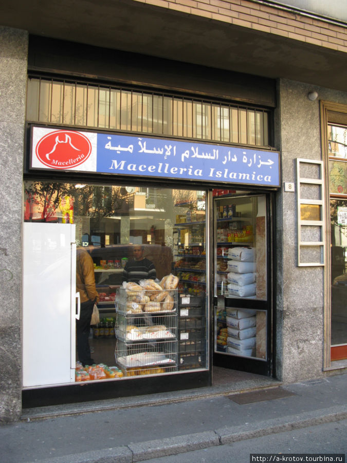 Мусульманский магазин Саронно, Италия