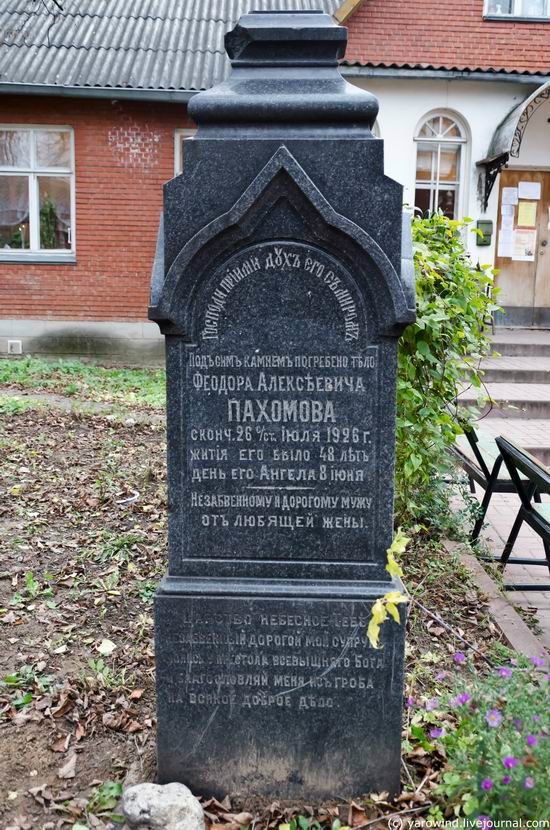 Вокруг и сейчас остатки кладбища Клин, Россия