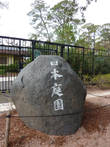 Камень у входа в сад