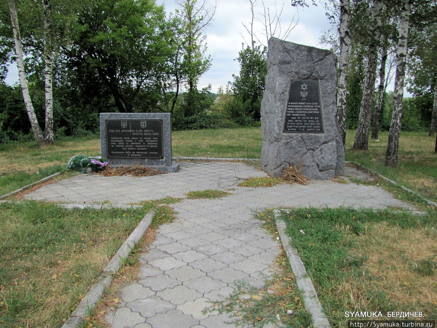 Памятные знаки на месте, где в 1941 году находилось еврейское гетто. Бердичев, Украина