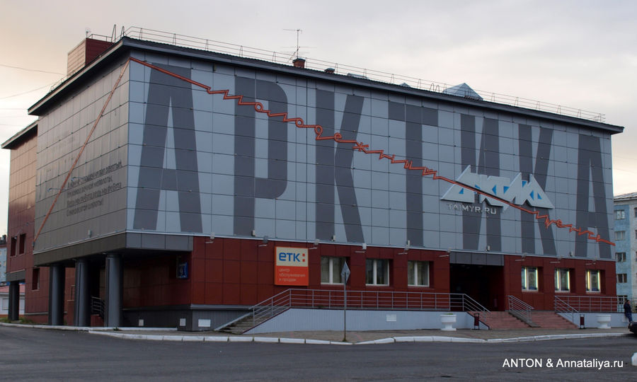 Кинотеатр Арктика — крутой и современный. Дудинка, Россия