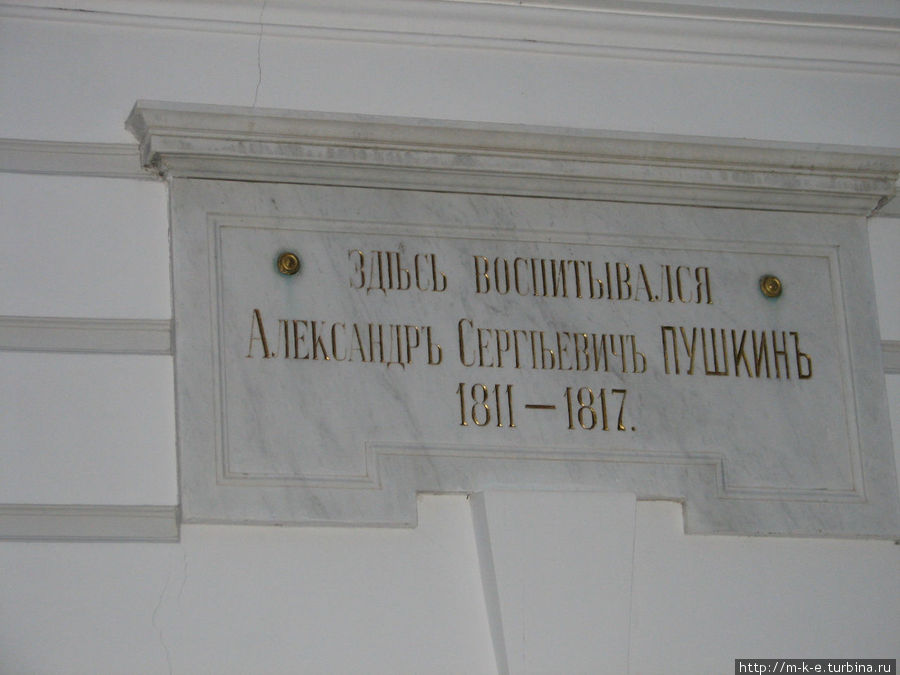 Здесь учился А.С.Пушкин Пушкин, Россия