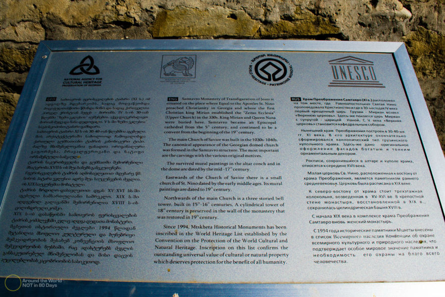 Храм Самтавро Мцхета, Грузия Храм Самтавро Мцхета, Грузия