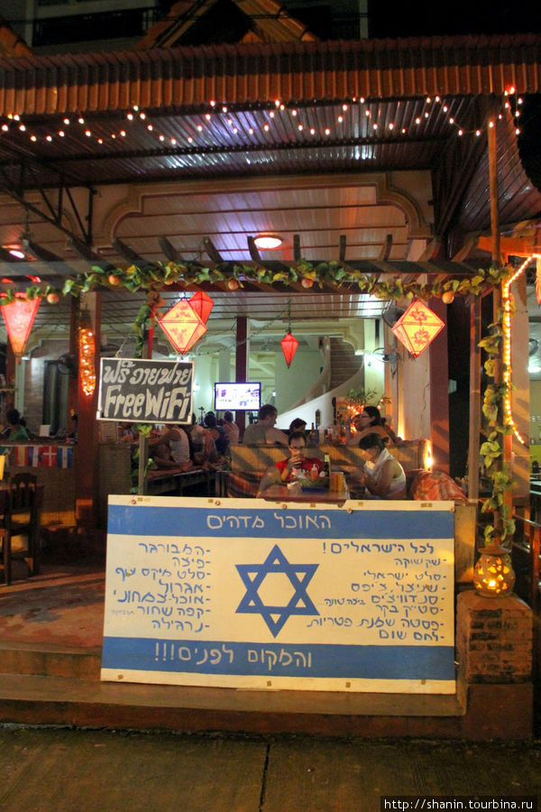 Специализированный ресторан — только для израилетян Ванвьенг, Лаос
