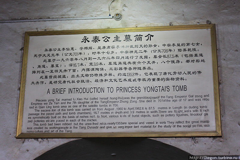 Описание перед входом в гробницу Сиань, Китай