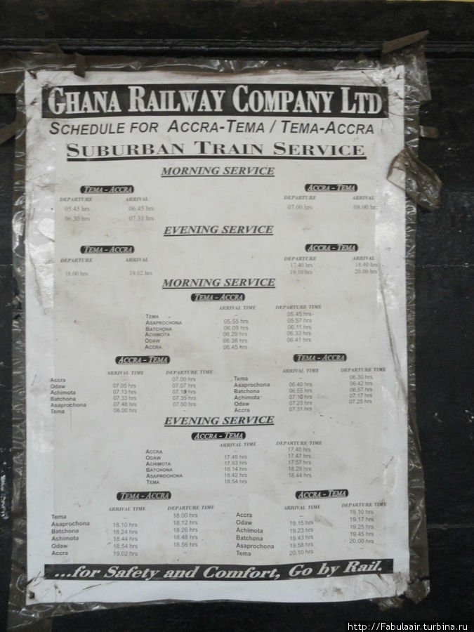 Расписание Аккра, Гана