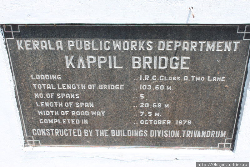 Табличка моста Каппил Варкала, Индия