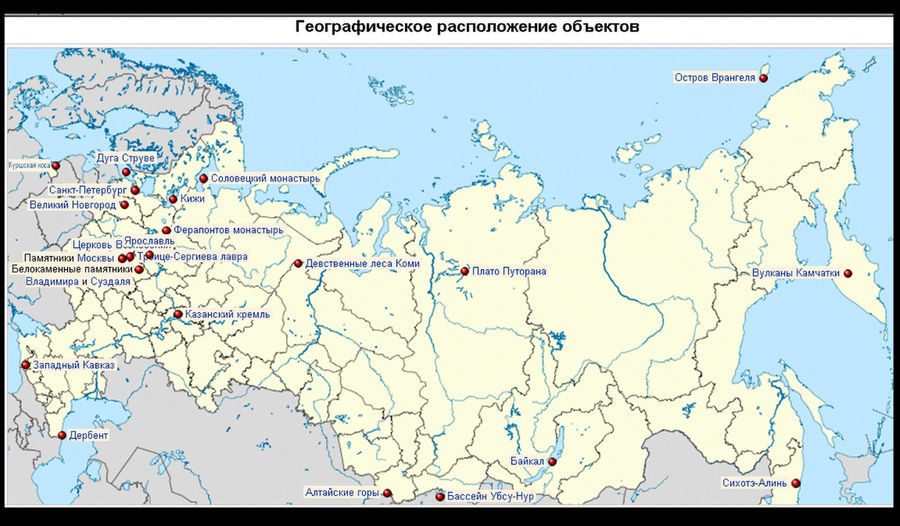 Все объекты ЮНЕСКО в России или познать страну с Турбиной