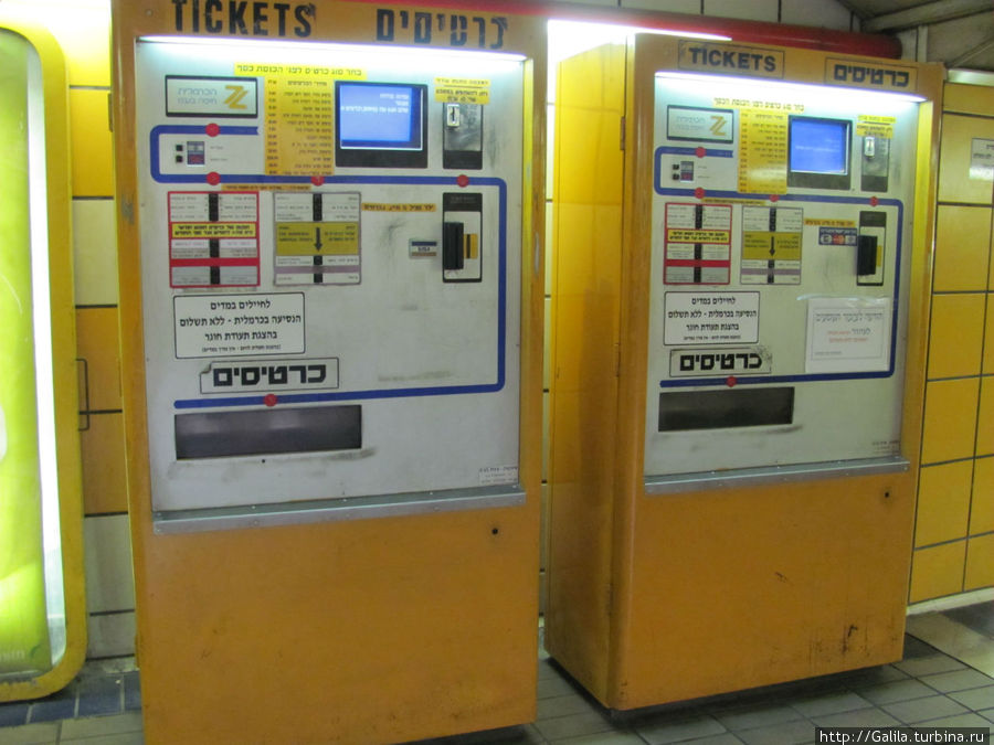 Билетные автоматы. Хайфа, Израиль