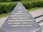 Памятник подвигу ленинградских трамвайщиков