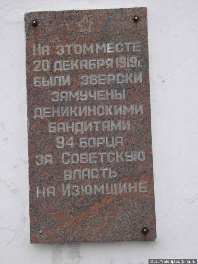 Мемориальный комплекс Изюм, Украина