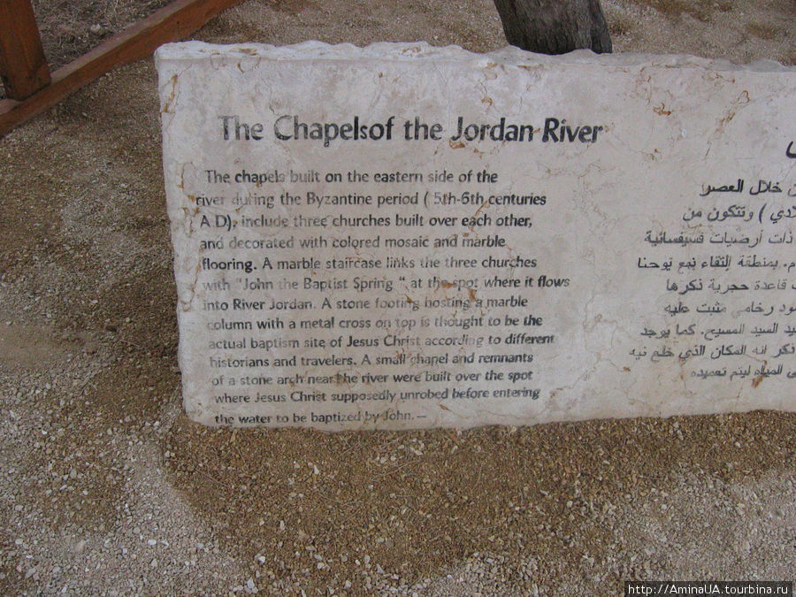Паломничество в Иордании: Святая вода Иордана Провинция Амман, Иордания