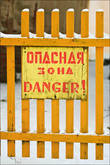 Опасная зона. Хотя мне показалось, что в Ростовском Кремле достаточно безопасно — и даже уличные туалетные кабинки оснащены работающими обогревателями.