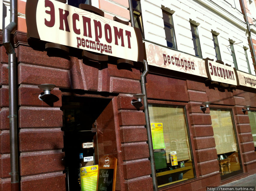 Экспромт Москва, Россия