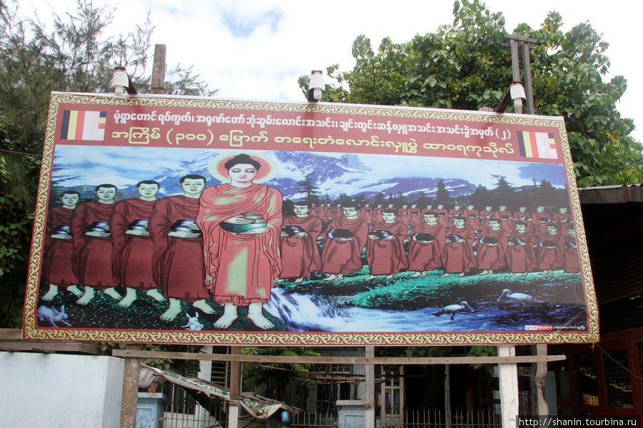 Плакат на центральной улице Монива, Мьянма