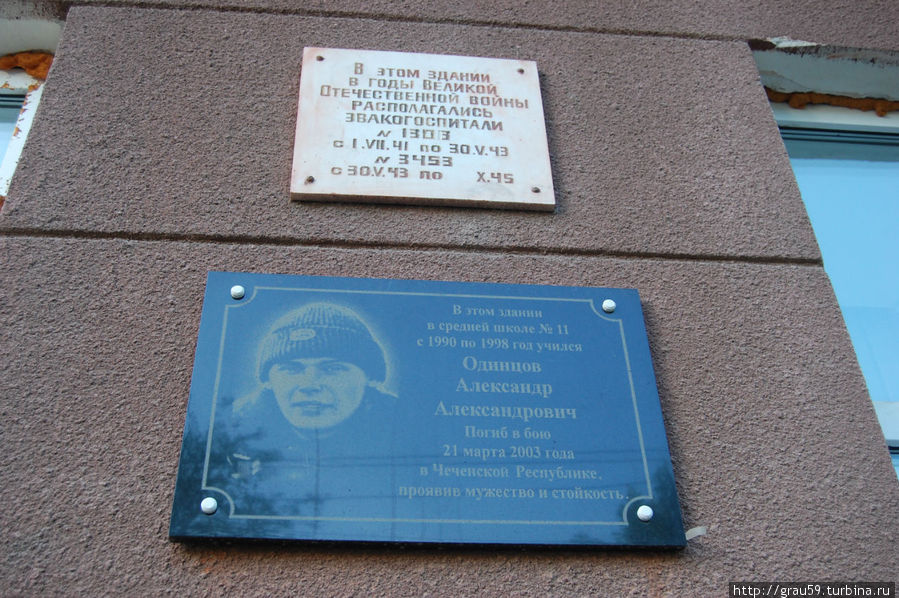 Мемориальная доска в честь Одинцова А.А.