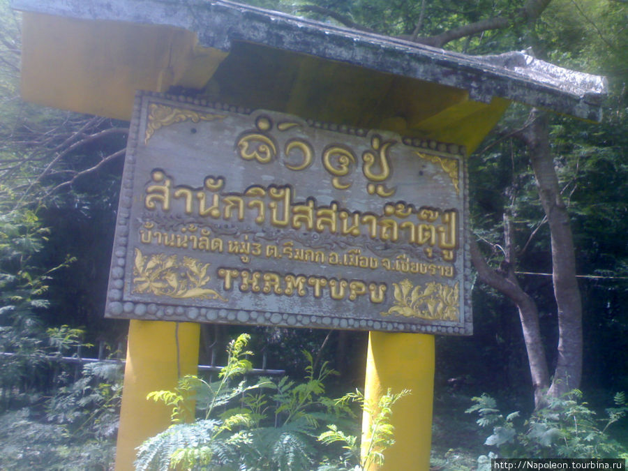 Ват Тхамтупу Чианграй, Таиланд