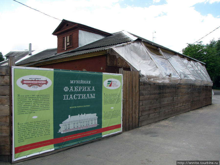 Май 2011 г. Сейчас это здание восстановлено и 3 сентября 2011 г. здесь открылась музейная фабрика пастилы. Коломна, Россия