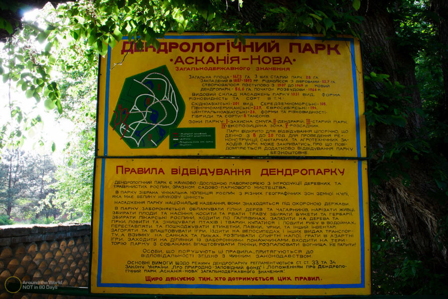 Дендрологический парк Заповедник Аскания Нова, Украина