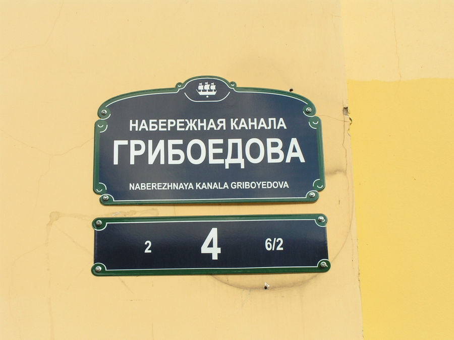 Табличка с названием канала и нумерацией. Сменили на бОльший размер и визуально намного лучше смотрится. Санкт-Петербург, Россия