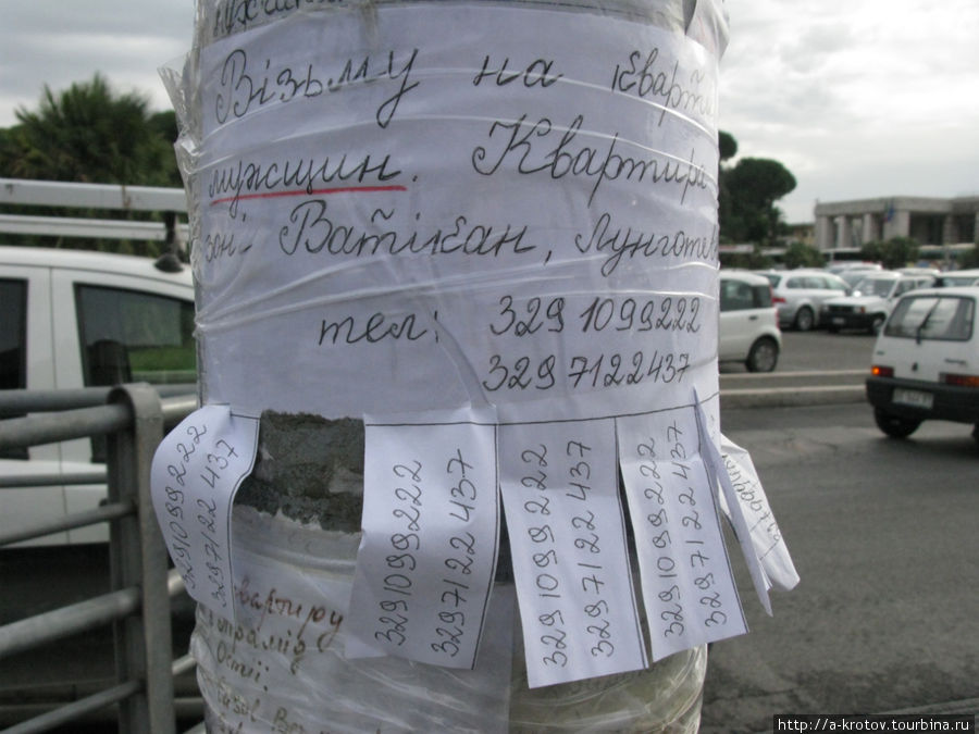 Объявление по-украински. Сдаётся койко-место в районе Ватiкана Рим, Италия