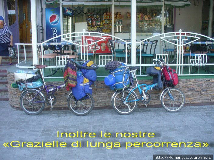 Это наши дальнобойные велосипеды. Бергамо, Италия