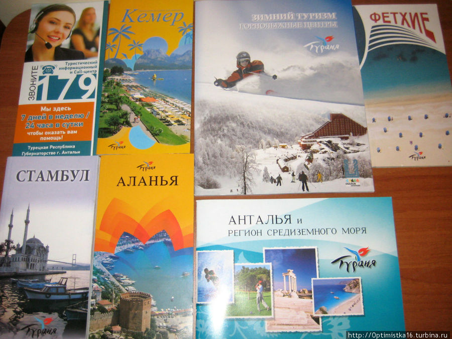Офис туристической информации Алания, Турция