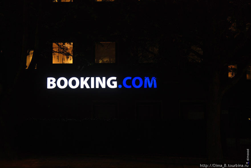 Офис компании по бронированию гостиниц Booking.com, которым я все время пользуюсь, находится в Амстердаме. Амстердам, Нидерланды