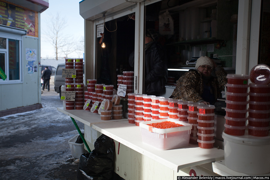 Берите либо самую дешёвую икру горбуши, либо самую дорогую — чавычовую. Первую можно найти за 700-1000 рублей за кило. Тысяча грамм крупных икринок чавычи обойдётся вам в 1400 рублей и дороже. Но, как говорят местные, цена здесь соответствует качеству. Экономить не стоит: пусть икра здесь не дешевле, но уж точно — свежее. Берите либо самую дешёвую икру горбуши, либо самую дорогую — чавычовую. Первую можно найти за 700-1000 рублей за кило. Тысяча грамм крупных икринок чавычи обойдётся вам в 1400 рублей и дороже. Но, как говорят местные, цена здесь соответствует качеству. Экономить не стоит: пусть икра здесь не дешевле, но уж точно — свежее.