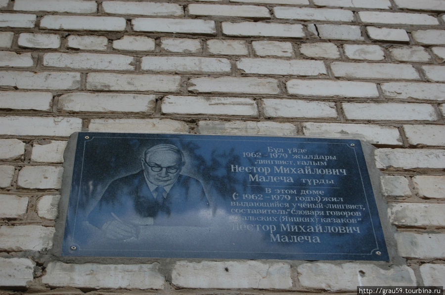 Мемориальная доска в честь Н.М. Малечи Уральск, Казахстан