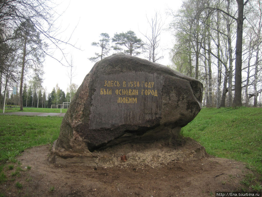 Центральный парк. Камень основания города Любим, Россия