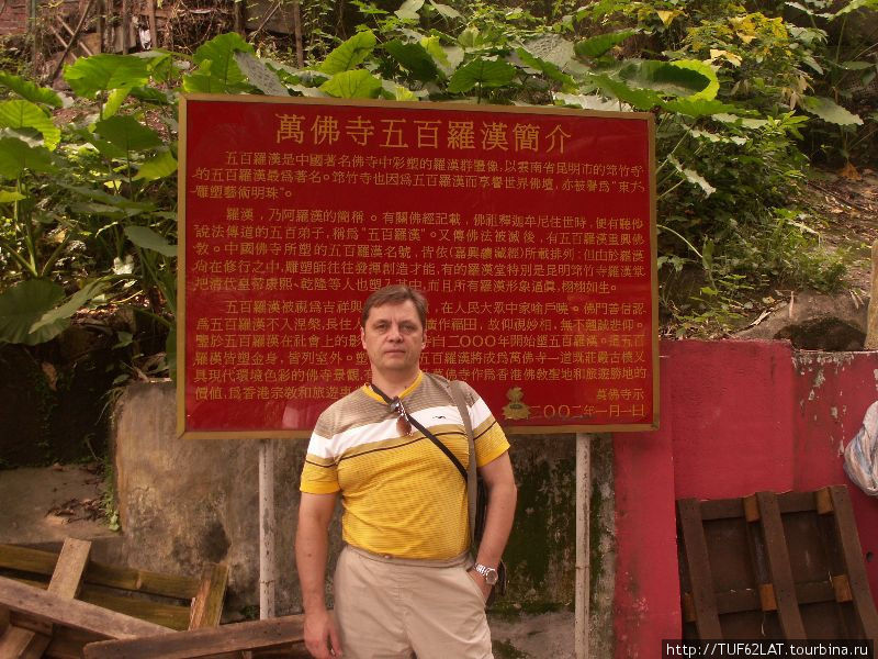 В начале тропы установлена табличка,  предупреждающая туристов о монахах-мошенниках. Ша-Тин, Гонконг