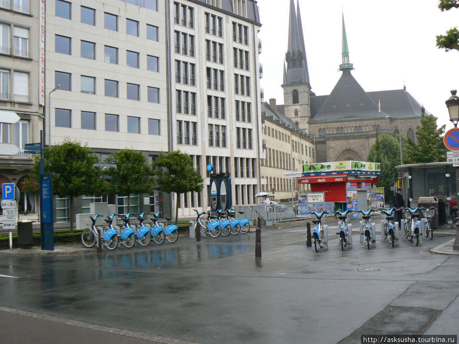 В Люксембурге очень популярны вот такие станции проката велосипедов. Можно сесть на велосипед на одной станции и, доехав до нужного места, оставить его на другой Люксембург, Люксембург