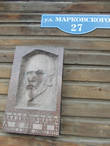 Портрет Ленина на избе, где он жил